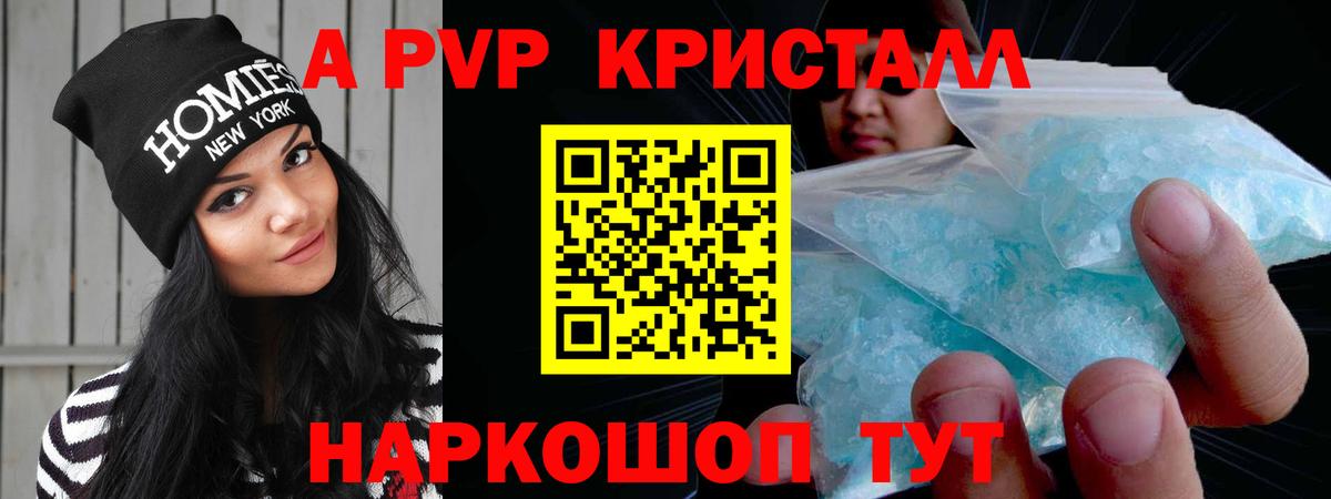 A-PVP крисы CK Лабытнанги