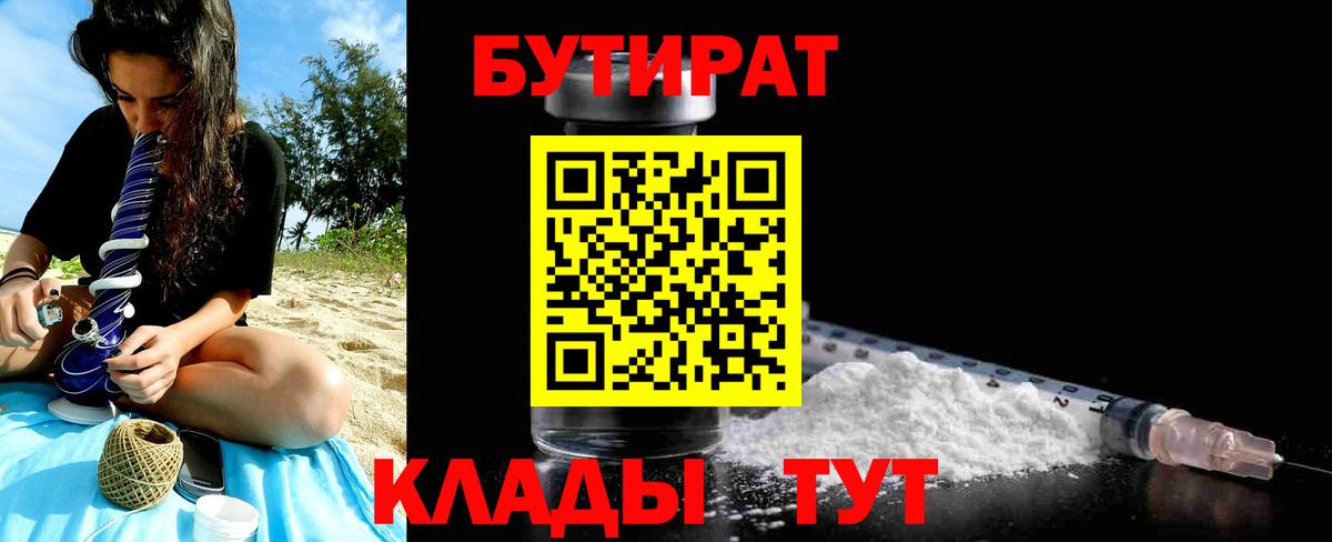 Бутират бутандиол Лабытнанги