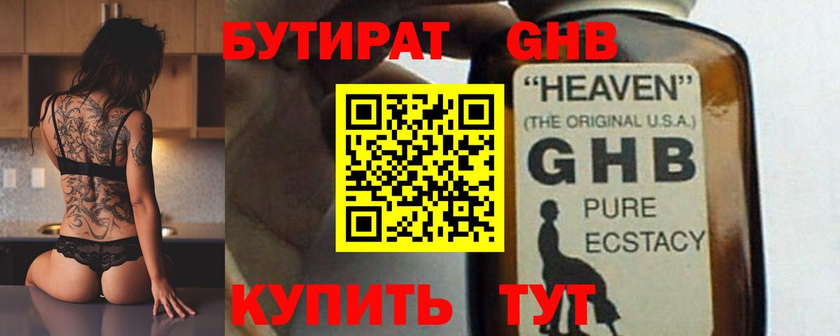 Бутират  Бутират 99%  Вход с VPN  Лабытнанги 