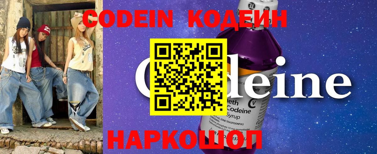 Лабытнанги  Кодеиновый сироп Lean Purple Drank  Вход с VPN 