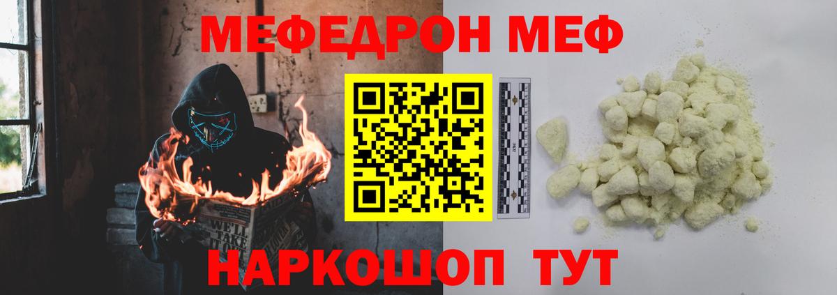 МЕФ  Вход с VPN  Лабытнанги  МЯУ-МЯУ мука  Мефедрон  МЕФ мука 